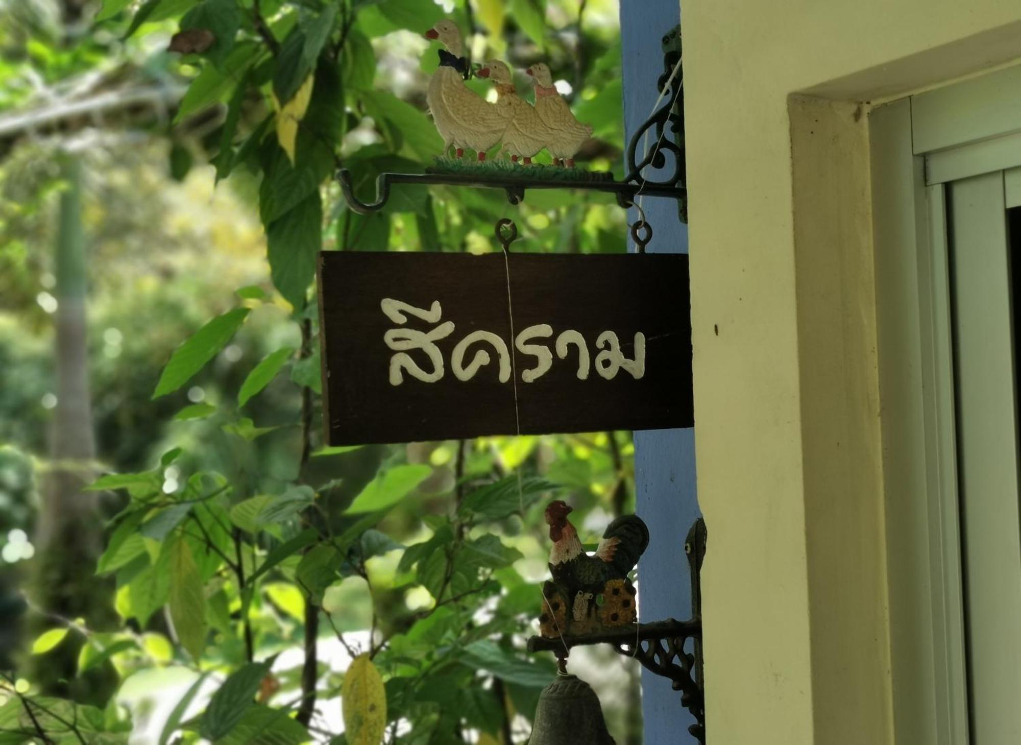 Ya Teng Homestay Ban Tha Sai Chambre photo